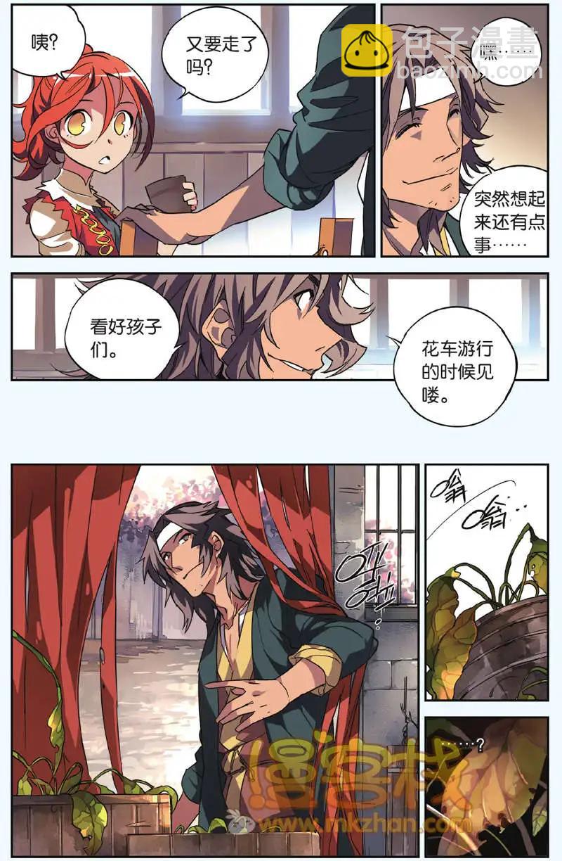 第08回 种子（下）-第8话