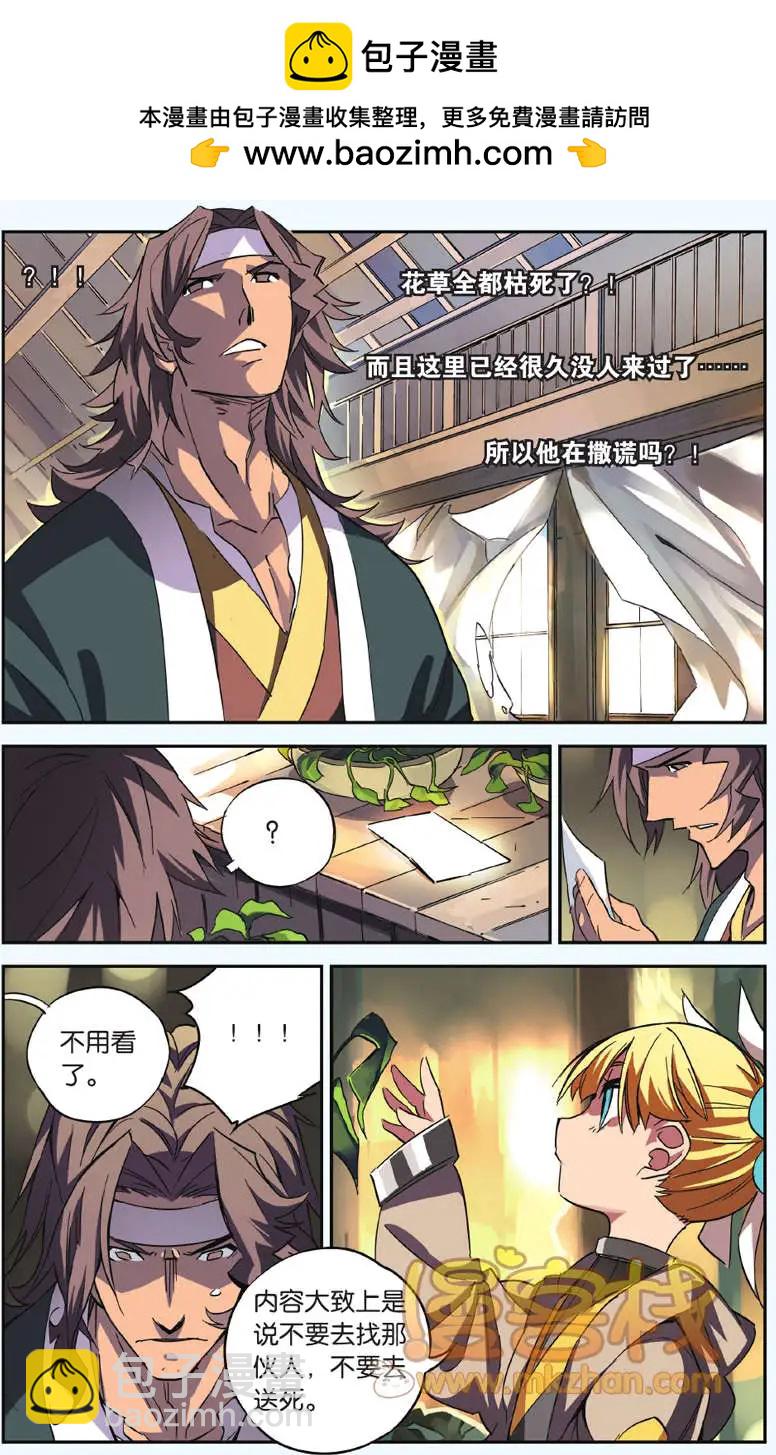 第08回 种子（下）-第8话