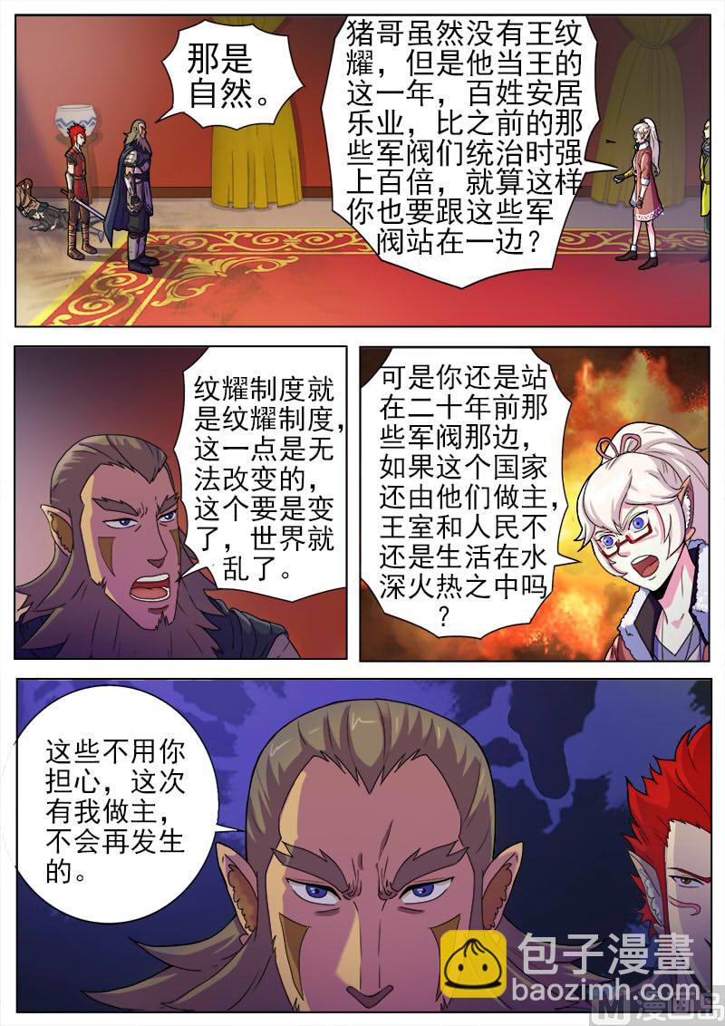 第九十七话 熊枭登场-第100话