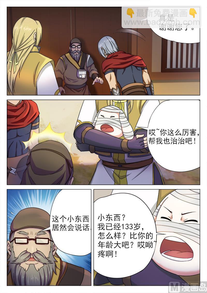 第一百零三话 求医-第106话