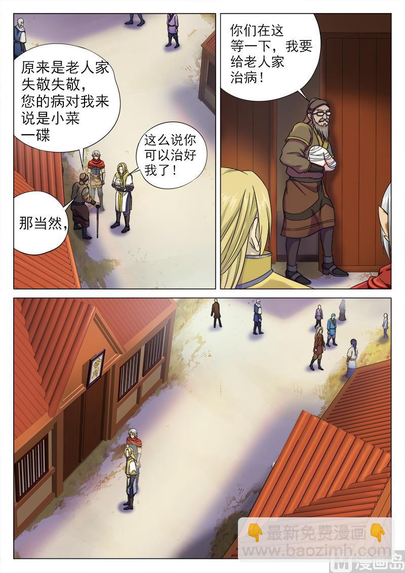 第一百零三话 求医-第106话