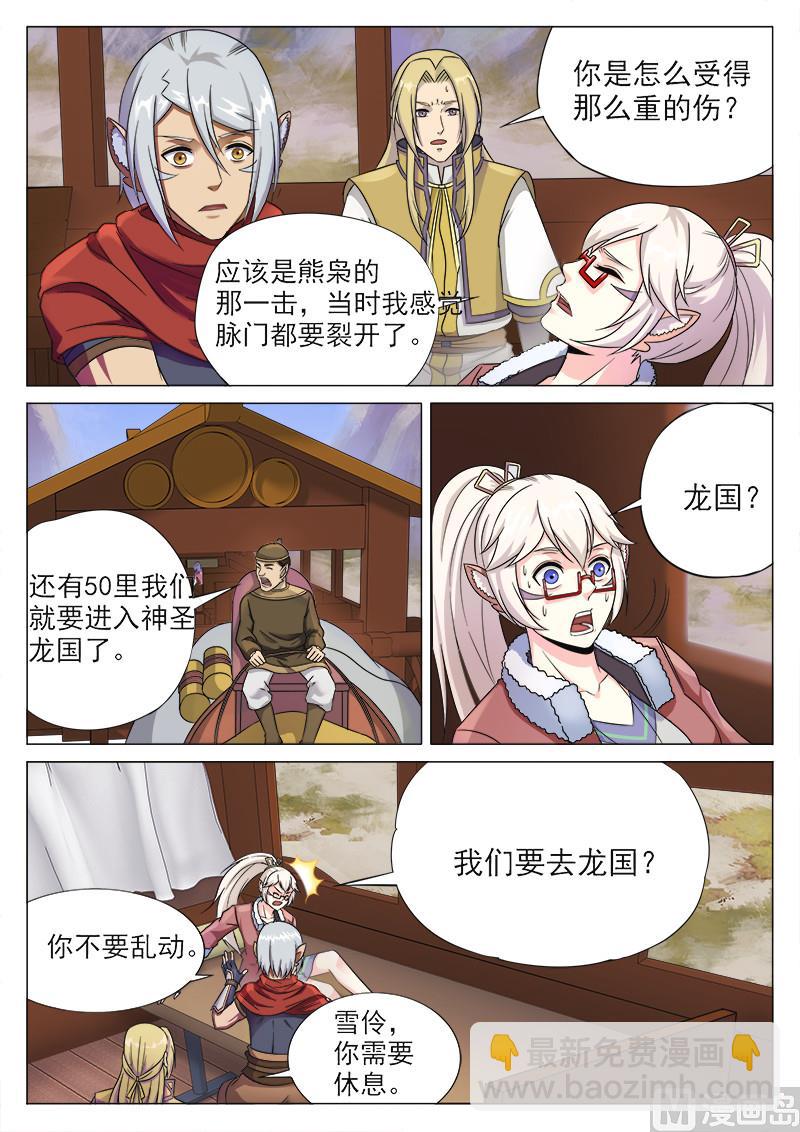 第一百零三话 求医-第106话