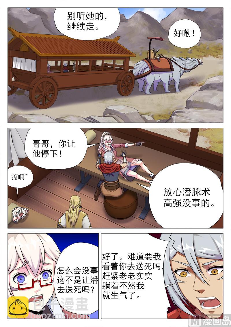 第一百零三话 求医-第106话