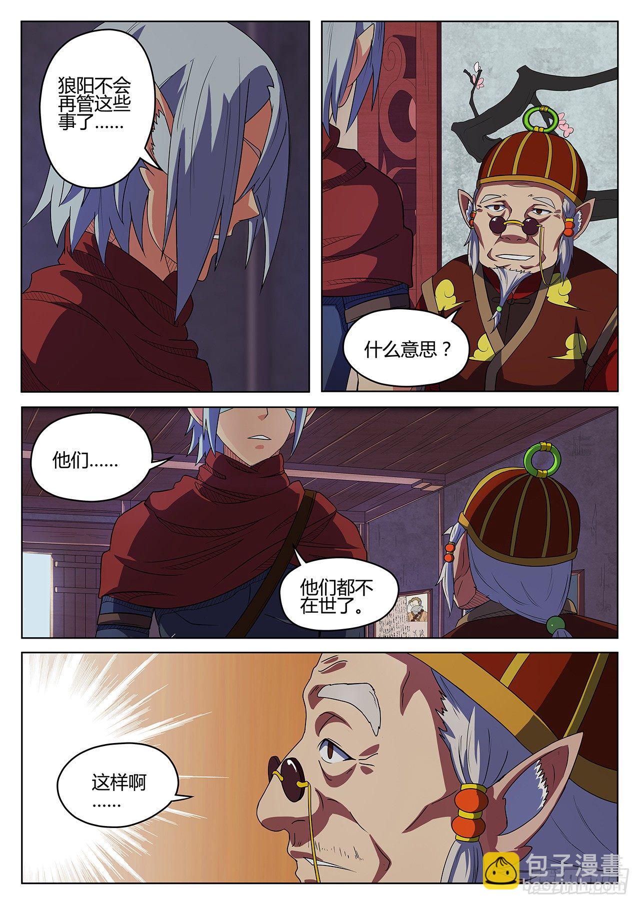 第十话 万侠公会-第12话