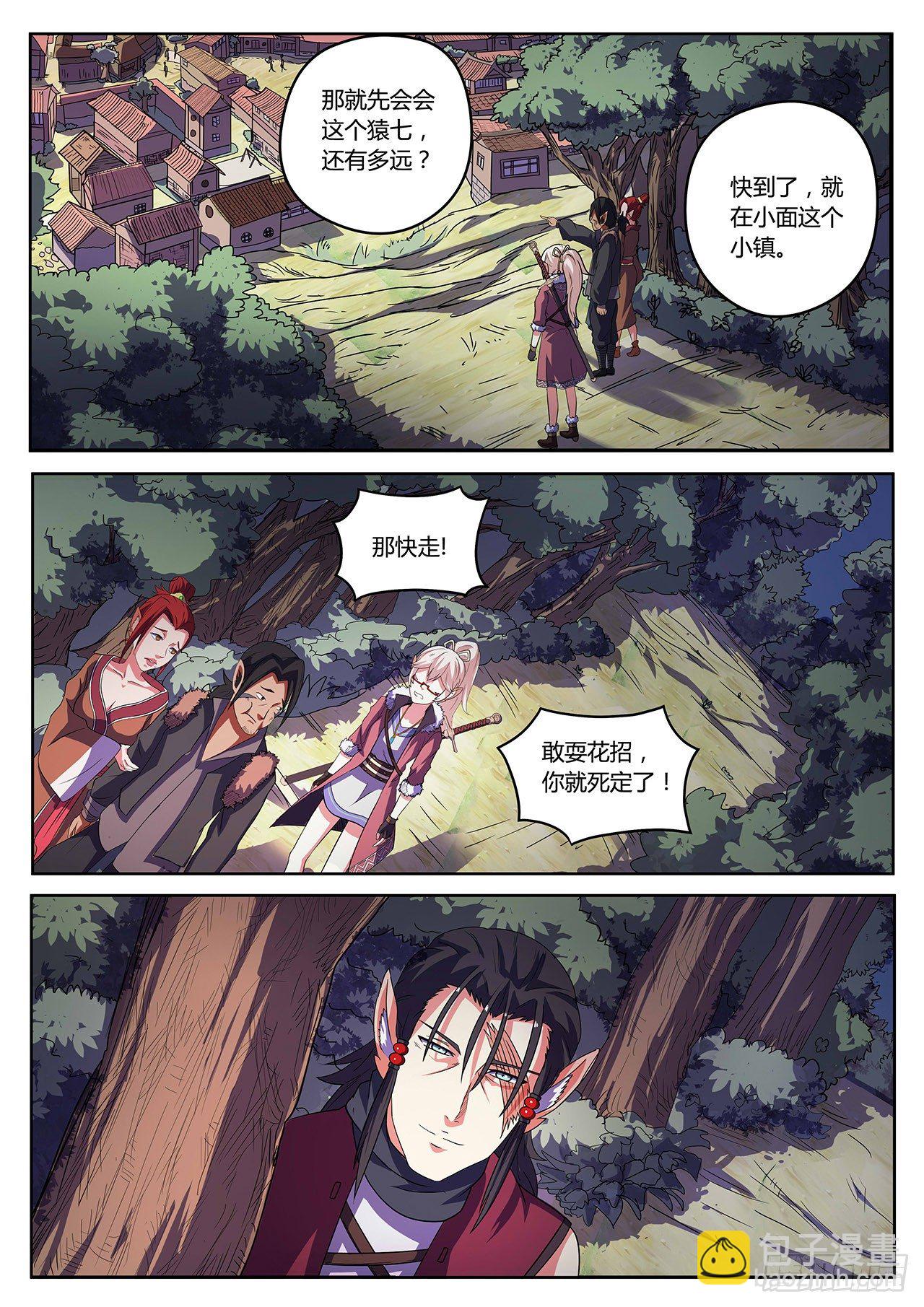 第十话 万侠公会-第12话