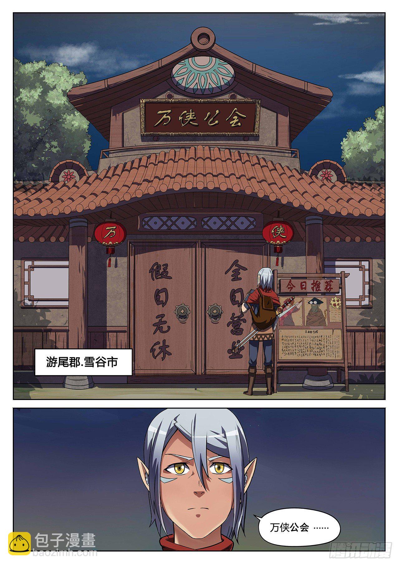 第十话 万侠公会-第12话