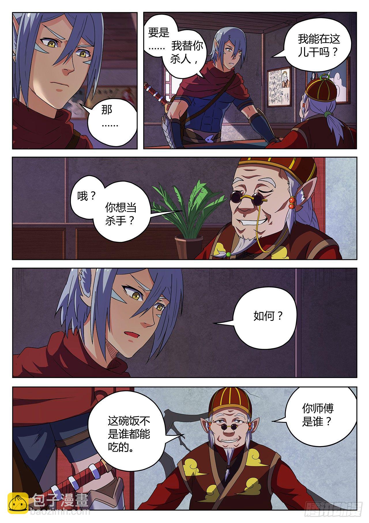 第十话 万侠公会-第12话