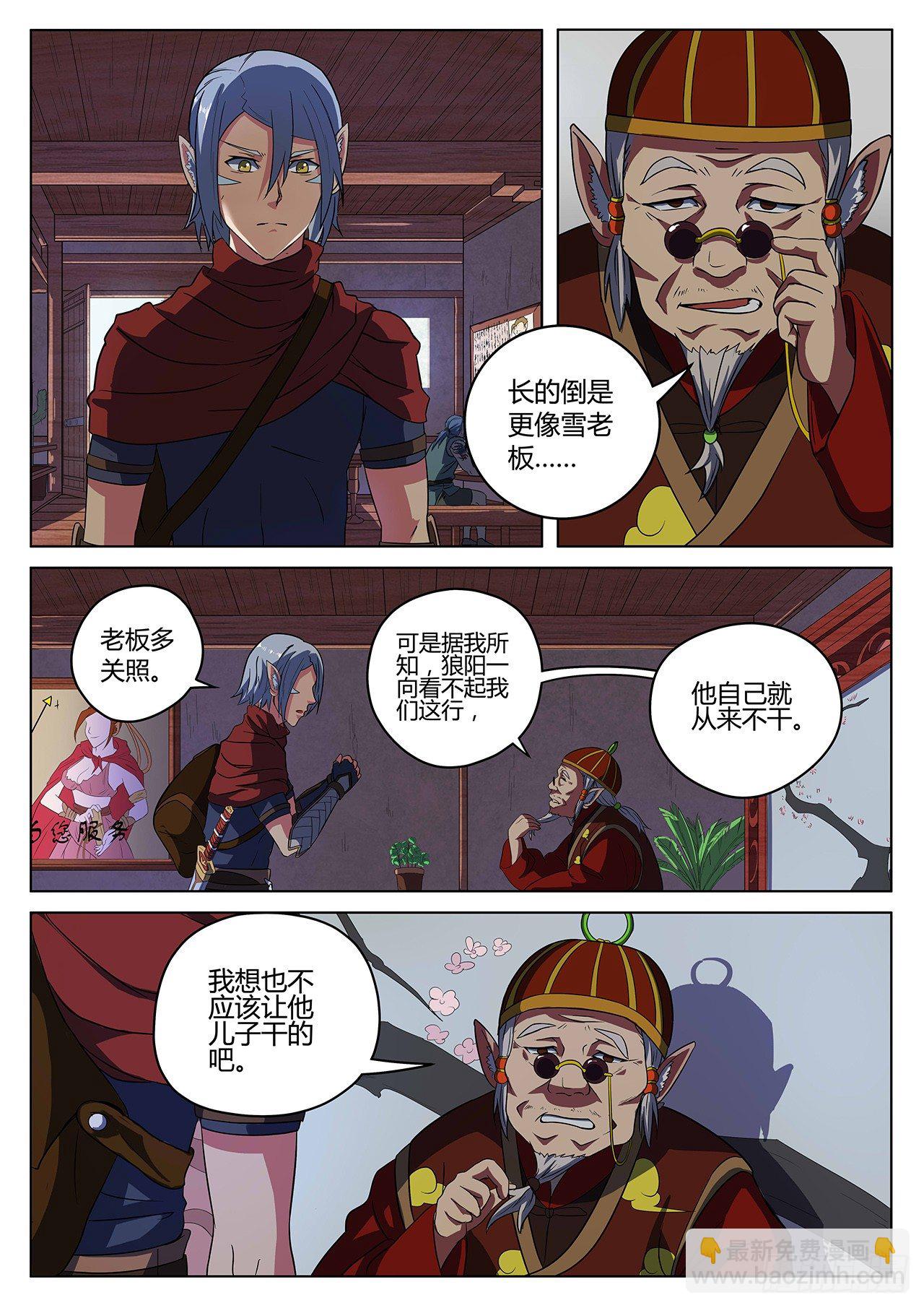 第十话 万侠公会-第12话