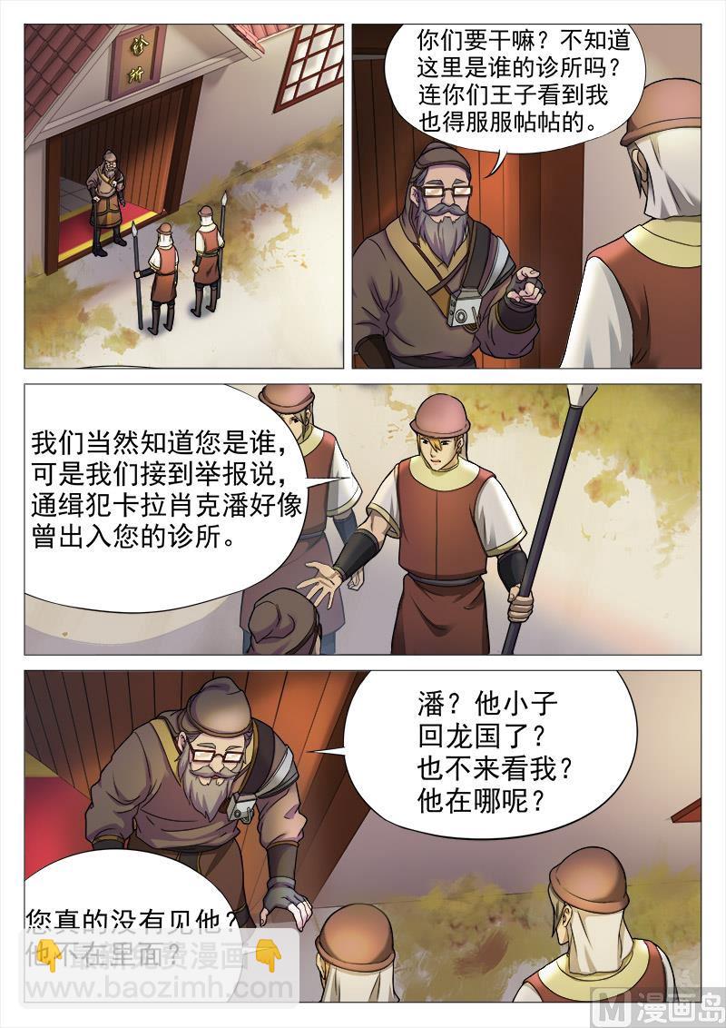 第一百零七话 妈妈-第110话