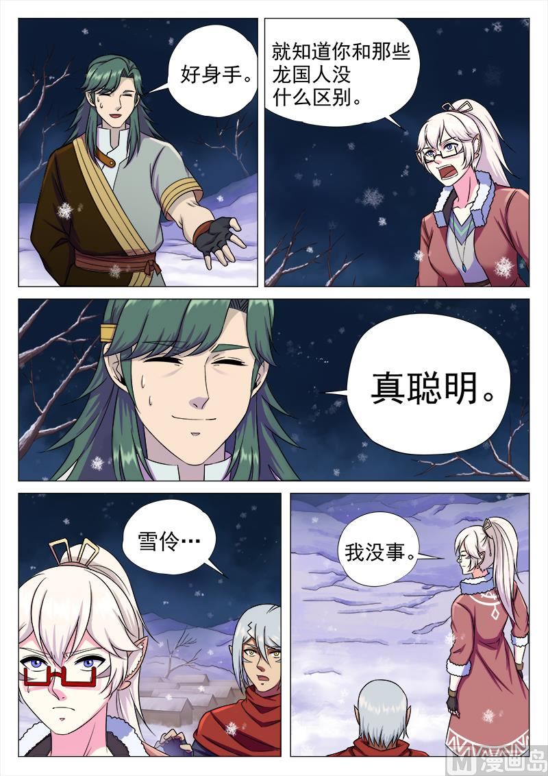 第一百零九话 潘辞-第112话