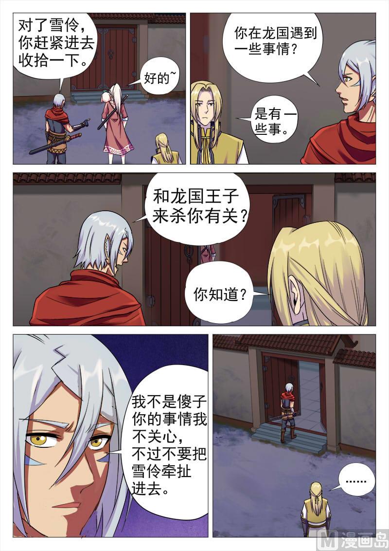 第一百零九话 潘辞-第112话