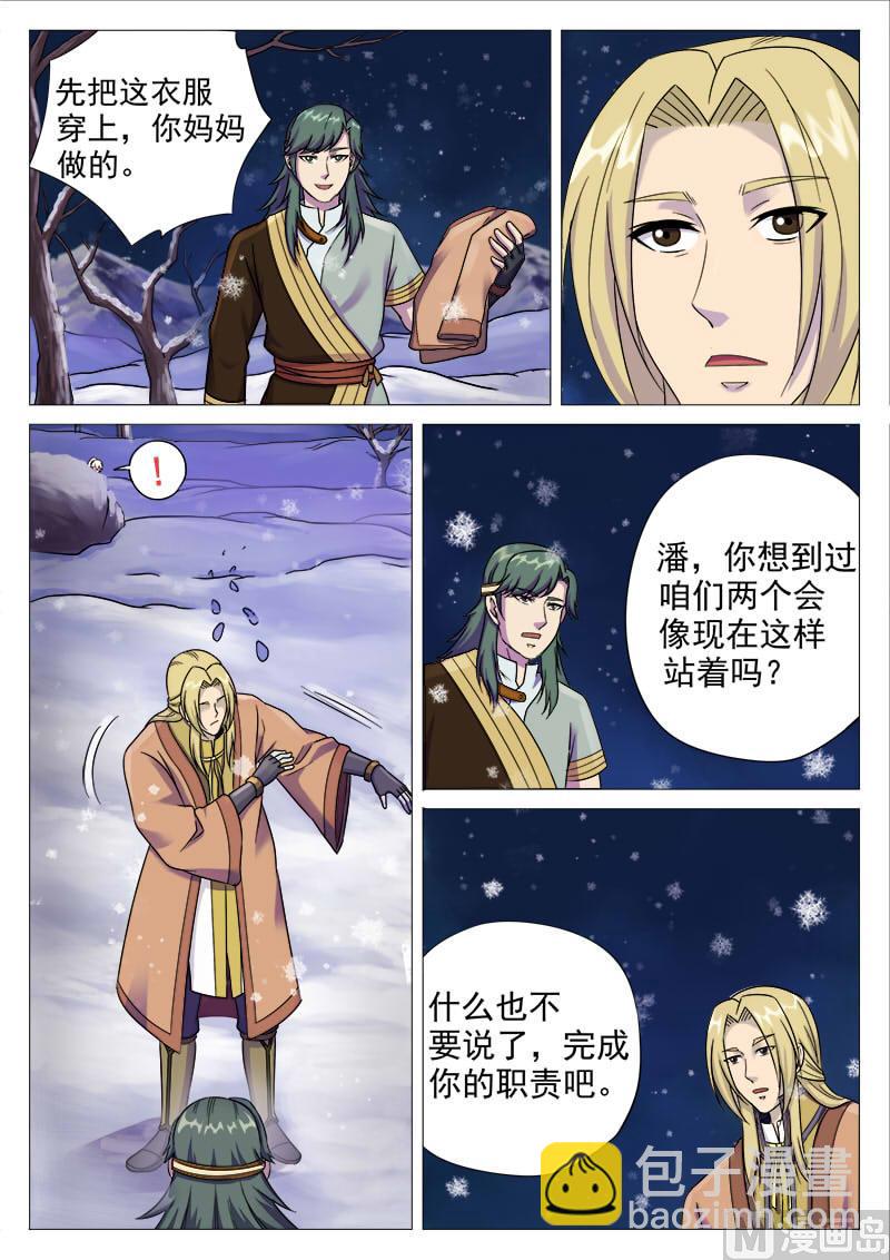 第一百零九话 潘辞-第112话