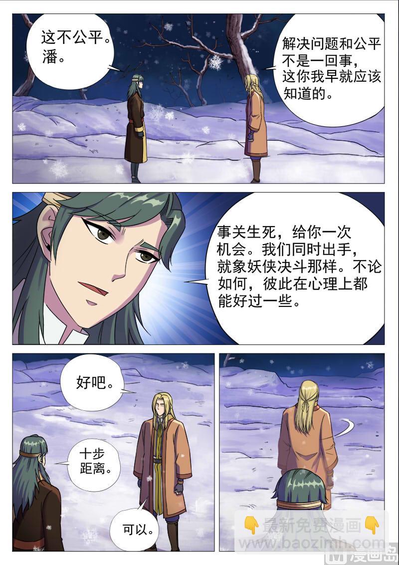 第一百零九话 潘辞-第112话