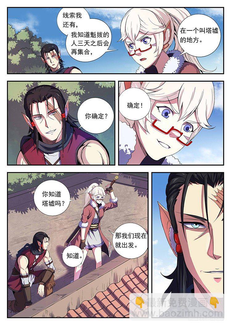 第十二话 猪牙刀-第14话