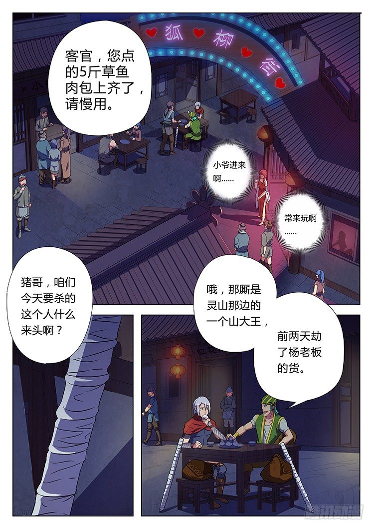 第十四话 首个任务-第16话