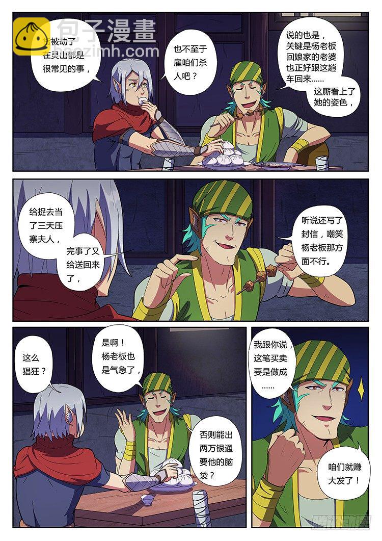 第十四话 首个任务-第16话