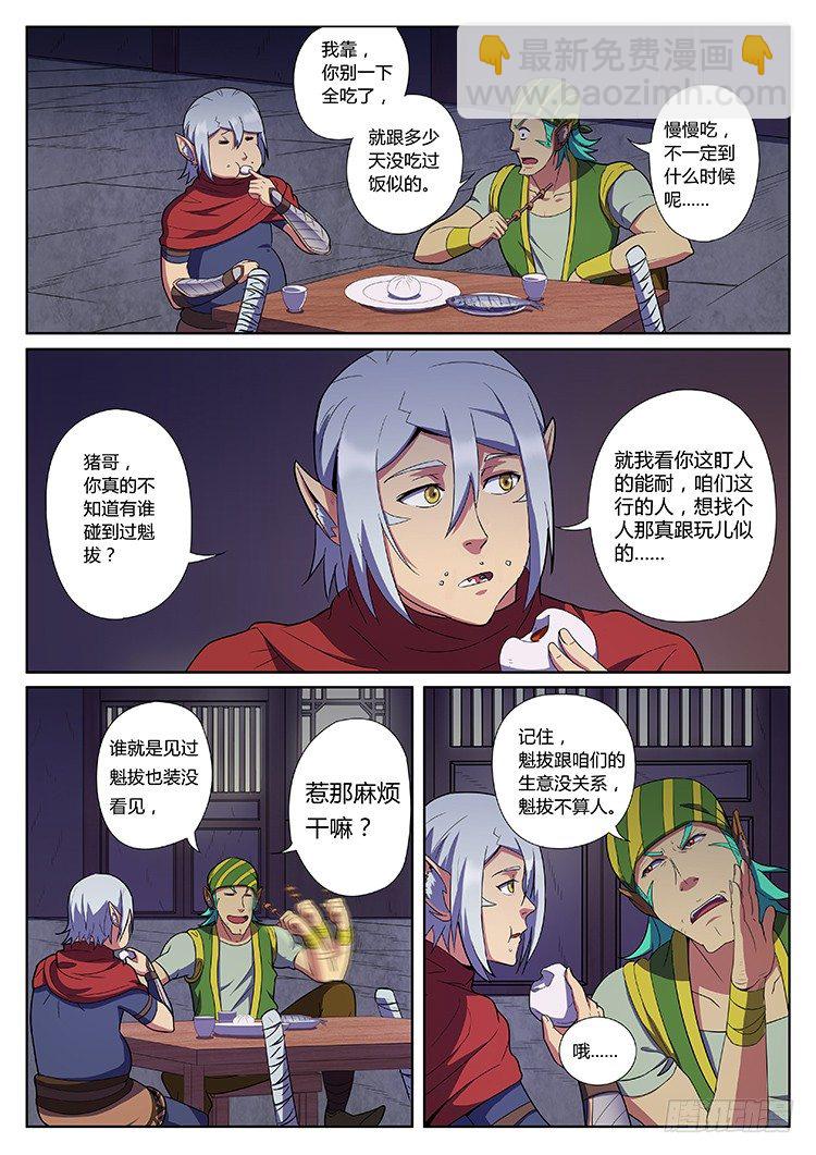 第十四话 首个任务-第16话