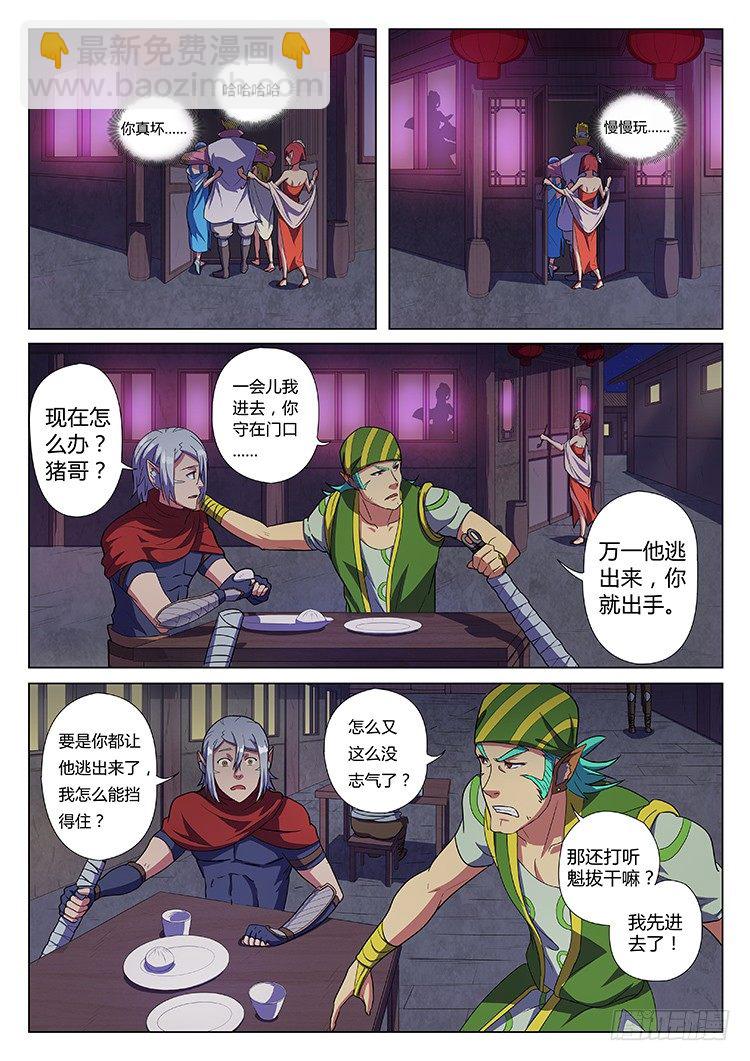 第十四话 首个任务-第16话