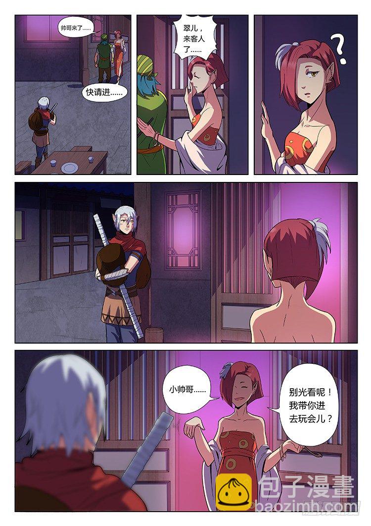 第十四话 首个任务-第16话