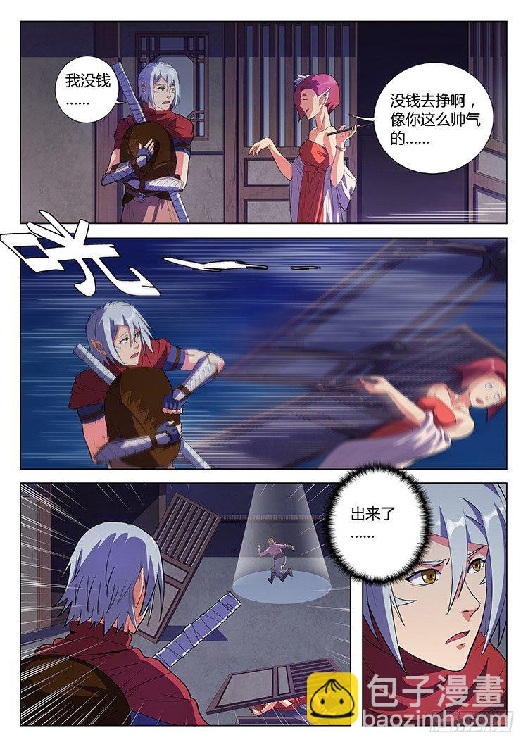 第十四话 首个任务-第16话