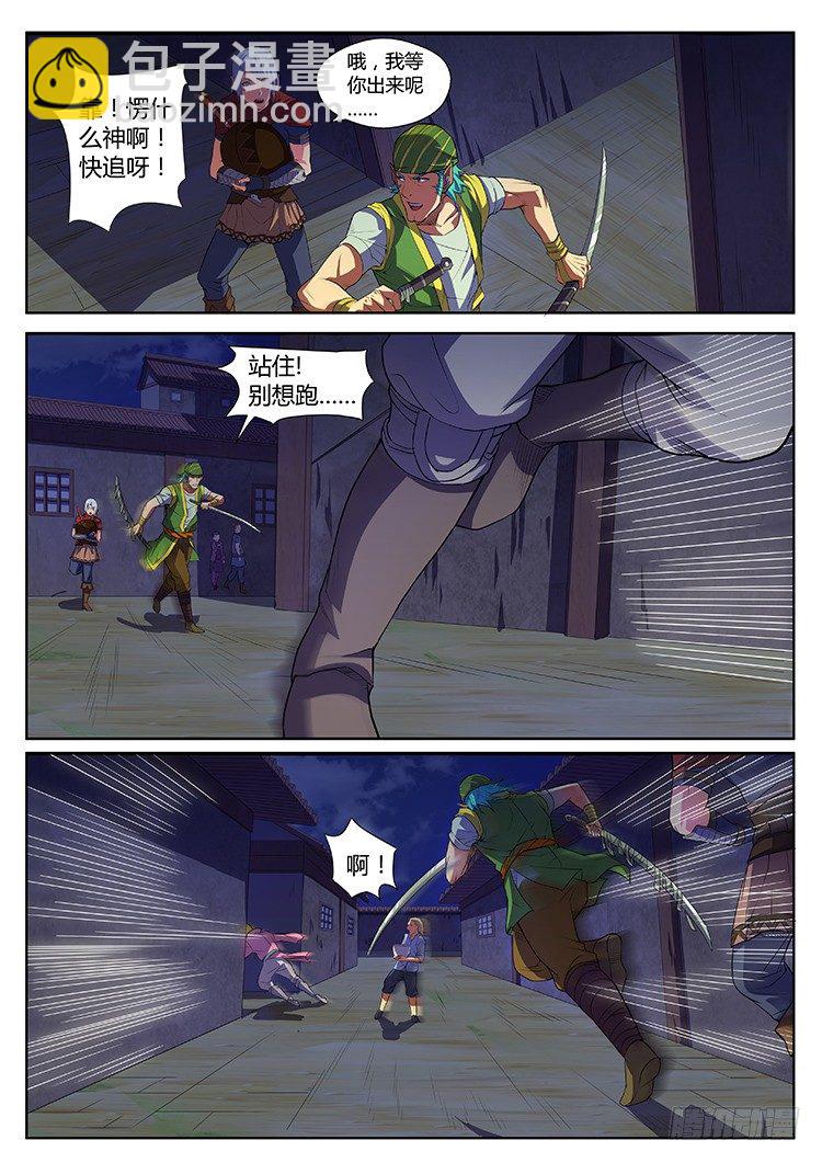 第十四话 首个任务-第16话