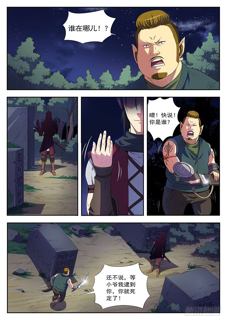 第十六话 塔墟-第18话