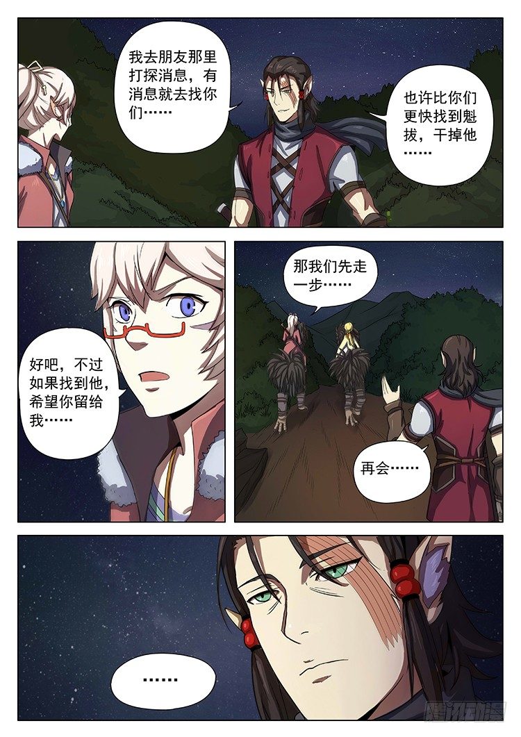 第二十话 寻找线索-第22话