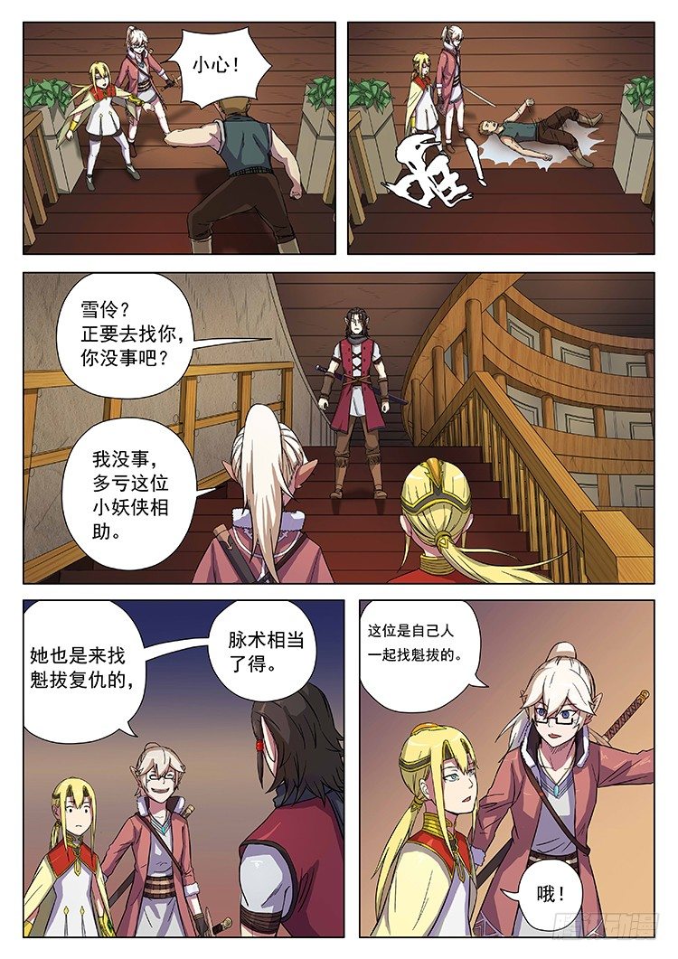 第二十话 寻找线索-第22话