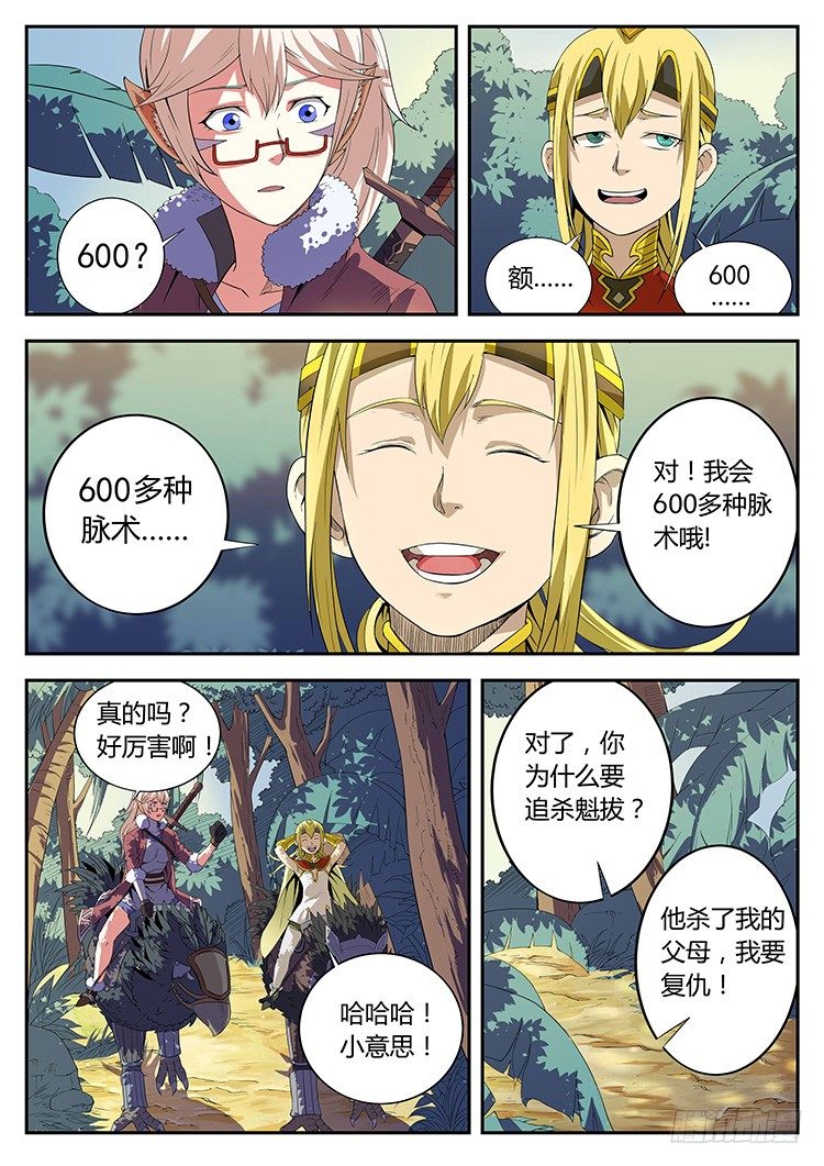 第二十一话 假魁拔？-第24话