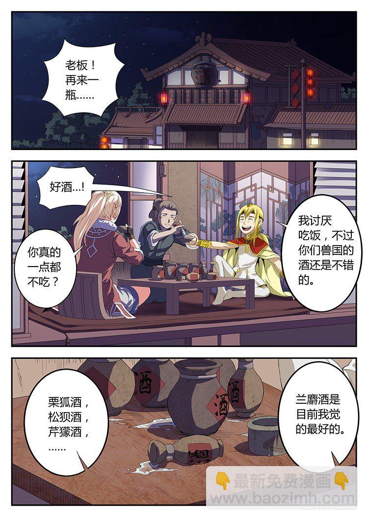 第二十一话 假魁拔？-第24话