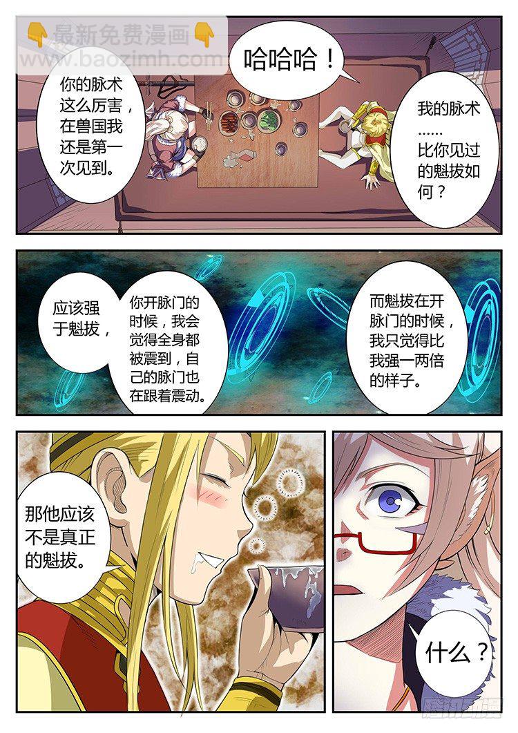 第二十一话 假魁拔？-第24话