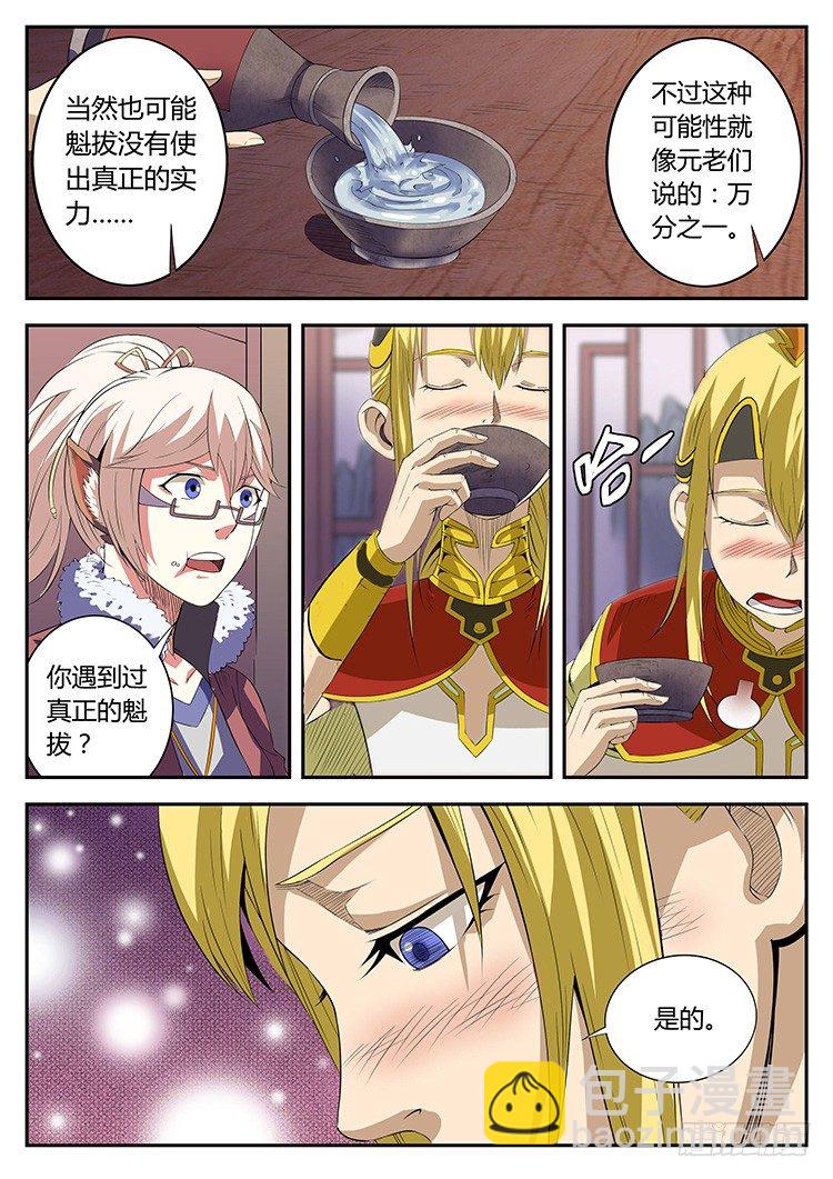 第二十一话 假魁拔？-第24话