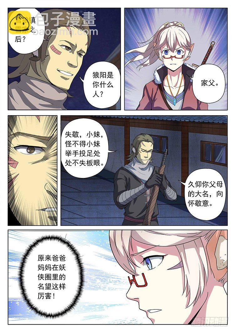 第二十三话 偷马贼-第26话