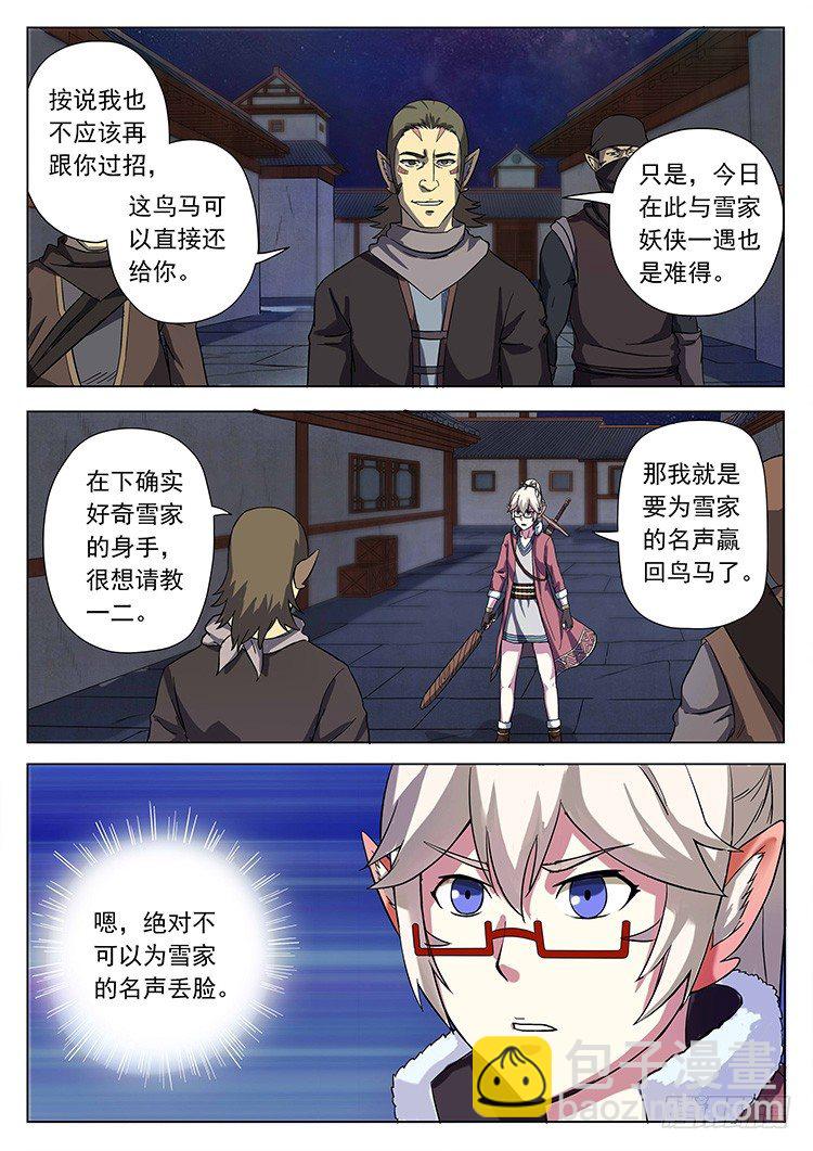 第二十三话 偷马贼-第26话