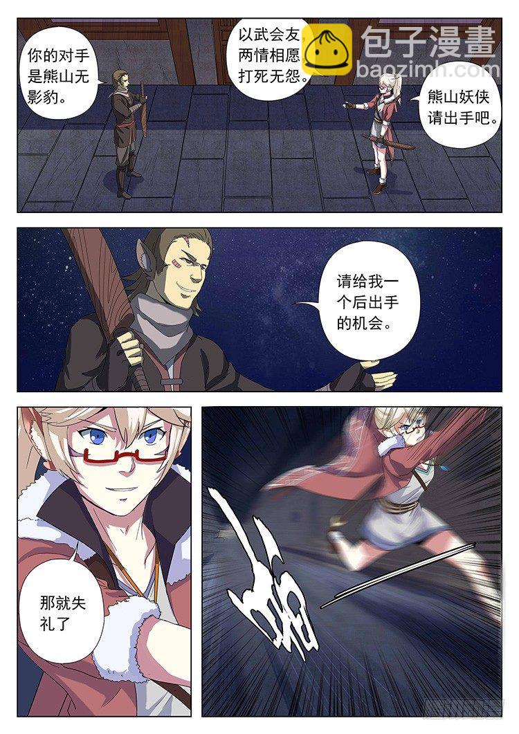 第二十三话 偷马贼-第26话