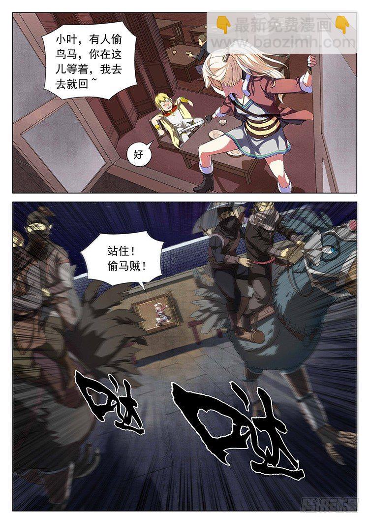 第二十三话 偷马贼-第26话