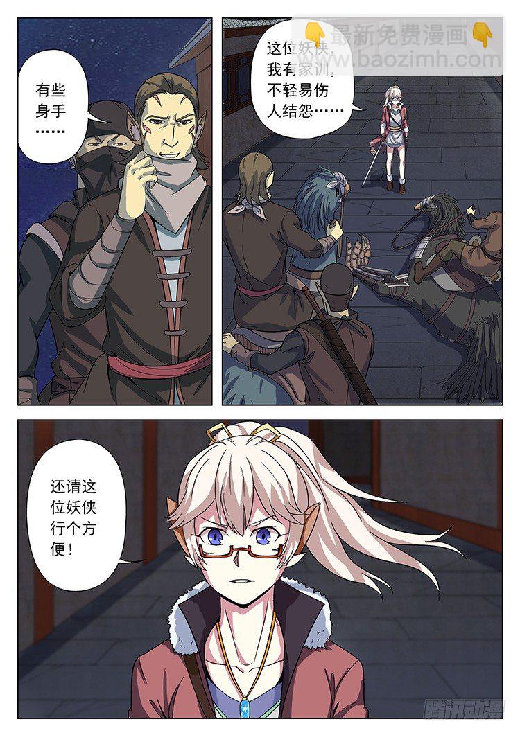 第二十三话 偷马贼-第26话