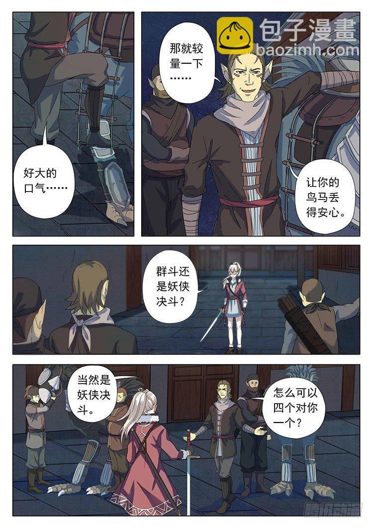 第二十三话 偷马贼-第26话