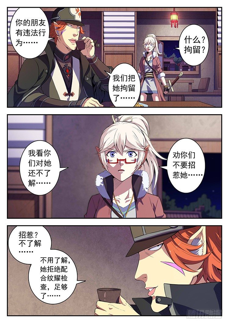 第二十五话 小叶被捕-第28话