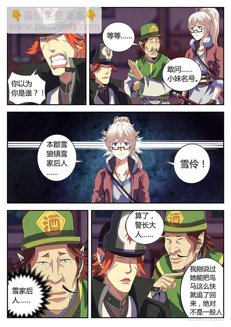 第二十五话 小叶被捕-第28话