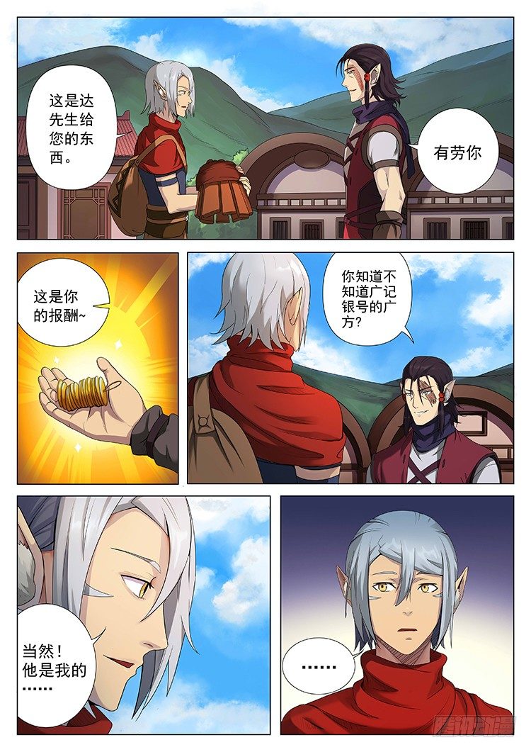 第二十九话 大闹郡守府-第32话