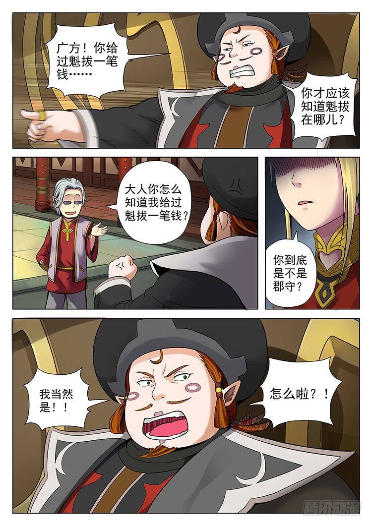 第二十九话 大闹郡守府-第32话