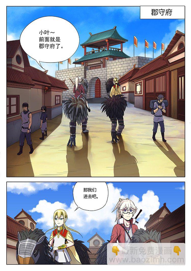 第二十九话 大闹郡守府-第32话