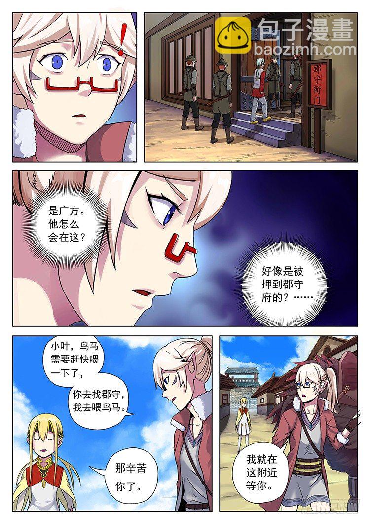 第二十九话 大闹郡守府-第32话