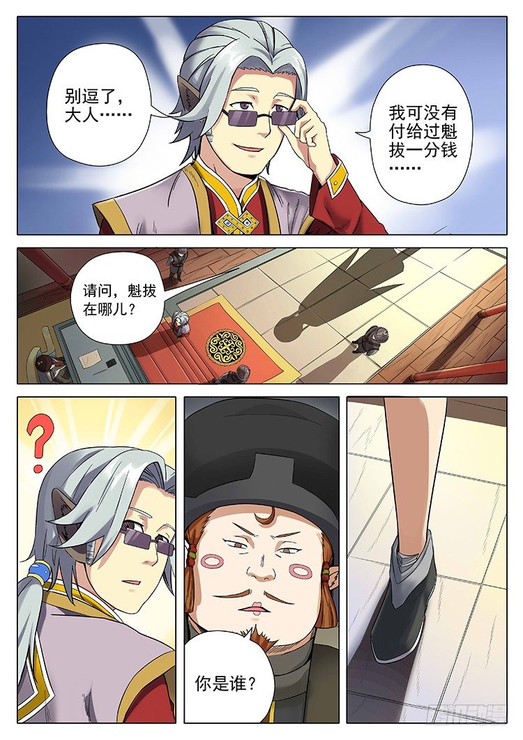 第二十九话 大闹郡守府-第32话