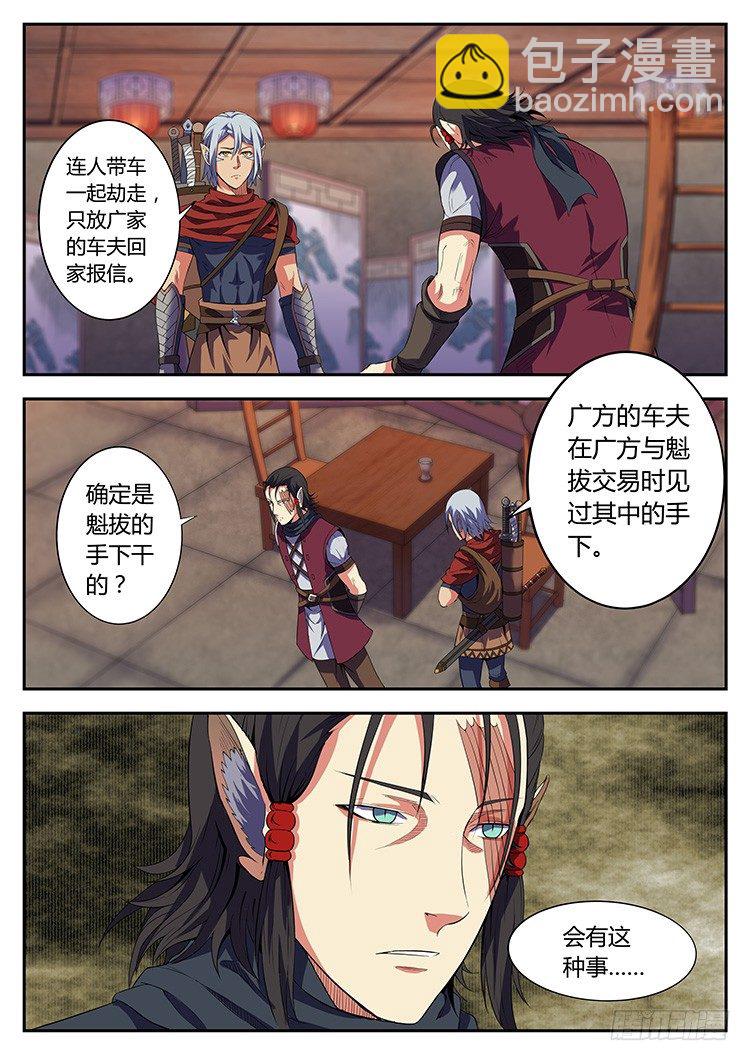 第三十一话 广方遇险-第34话