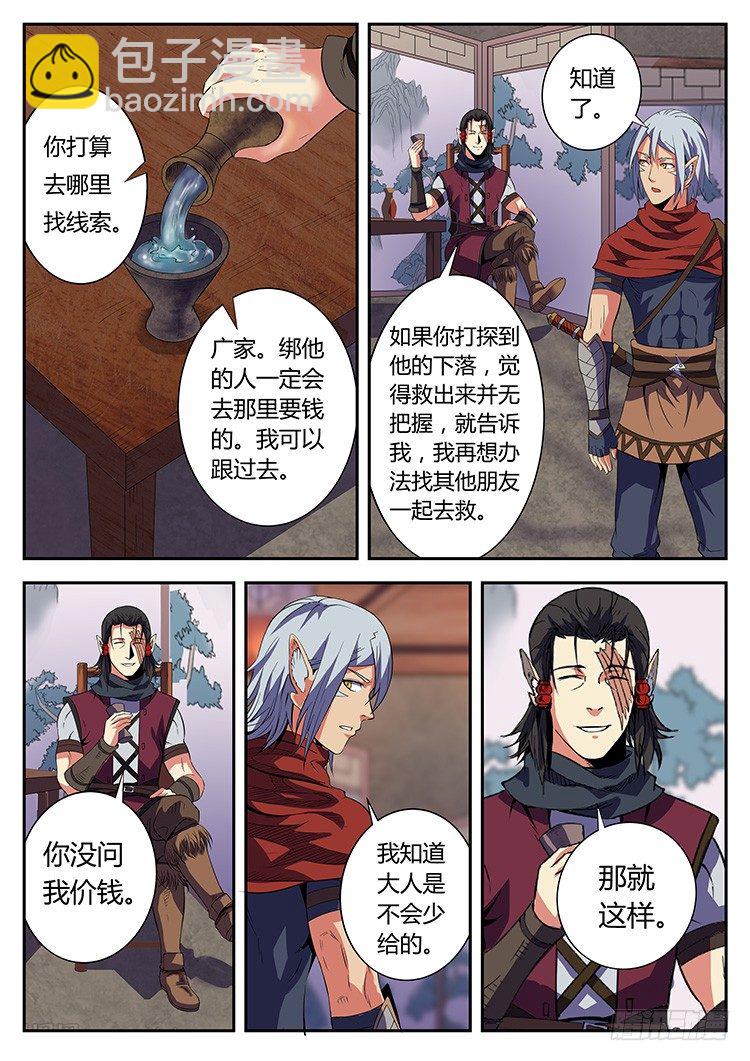 第三十一话 广方遇险-第34话