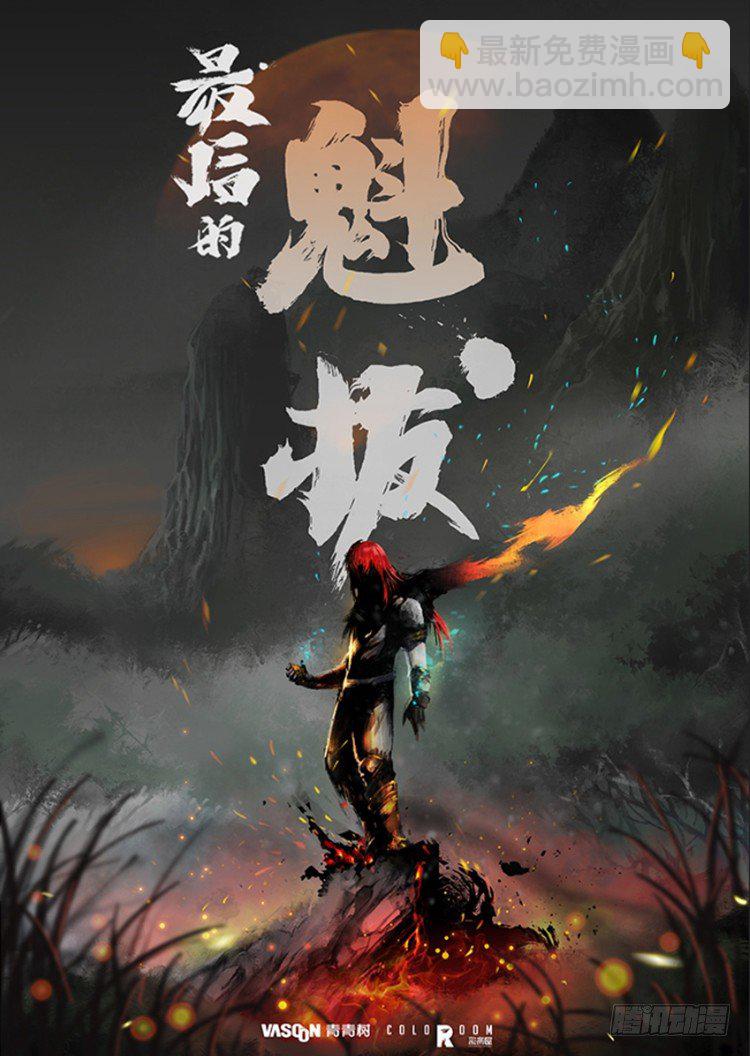 第三十一话 广方遇险-第34话