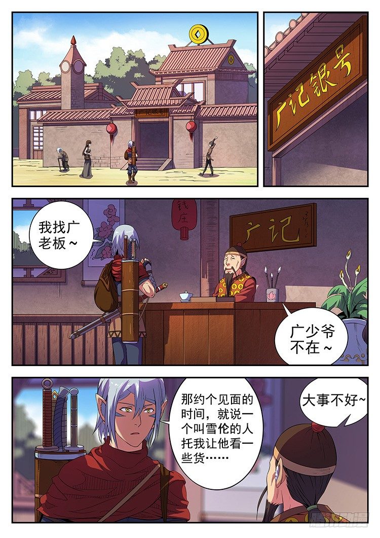 第三十一话 广方遇险-第34话