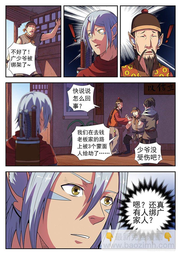 第三十一话 广方遇险-第34话